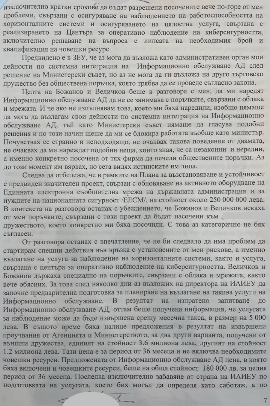  Протокол за разпит на Александър Йоловски 